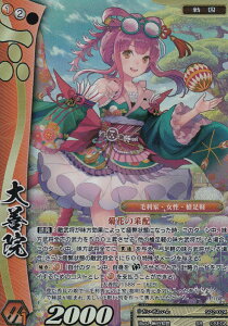 戦国大戦TCG SP2-024 大善院(スーパーレア) 時代別強化パック 〜戦国時代〜
