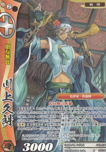 戦国大戦TCG SP2-030 川上久朗(レア) 時代別強化パック 〜戦国時代〜