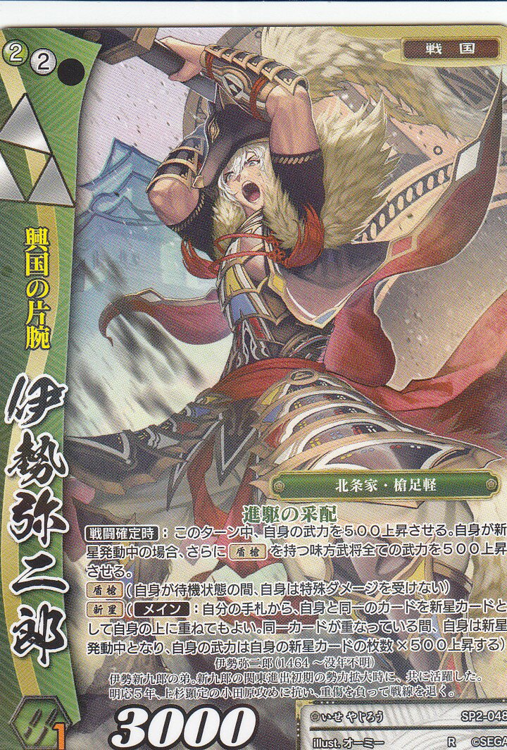 戦国大戦TCG SP2-048 伊勢弥二郎(レア) 時代別強化パック 〜戦国時代〜