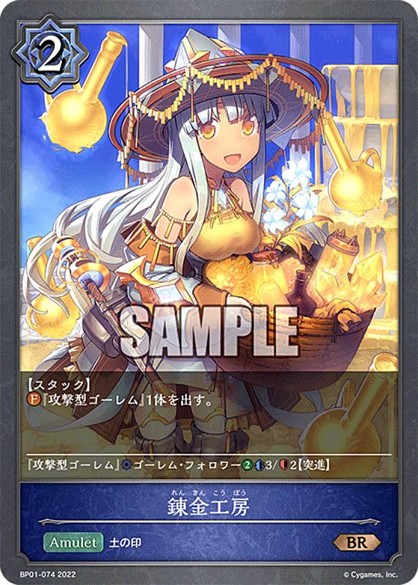 Rakuten - シャドウバース エボルヴ BP01-074 錬金工房 (BR ブロンズレア) ブースターパック第1弾 創世の夜明け