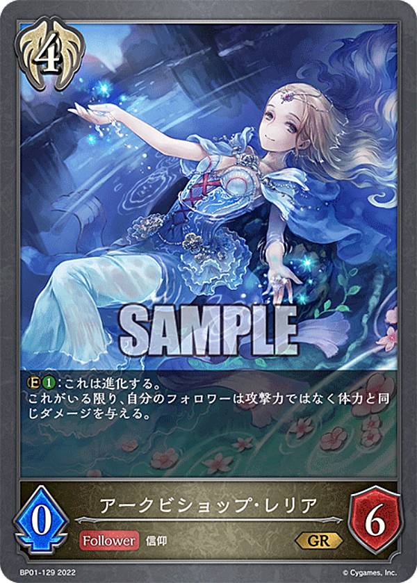 シャドウバース エボルヴ BP01-129 アークビショップ・レリア (GR ゴールドレア) ブースターパック第1弾 創世の夜明け