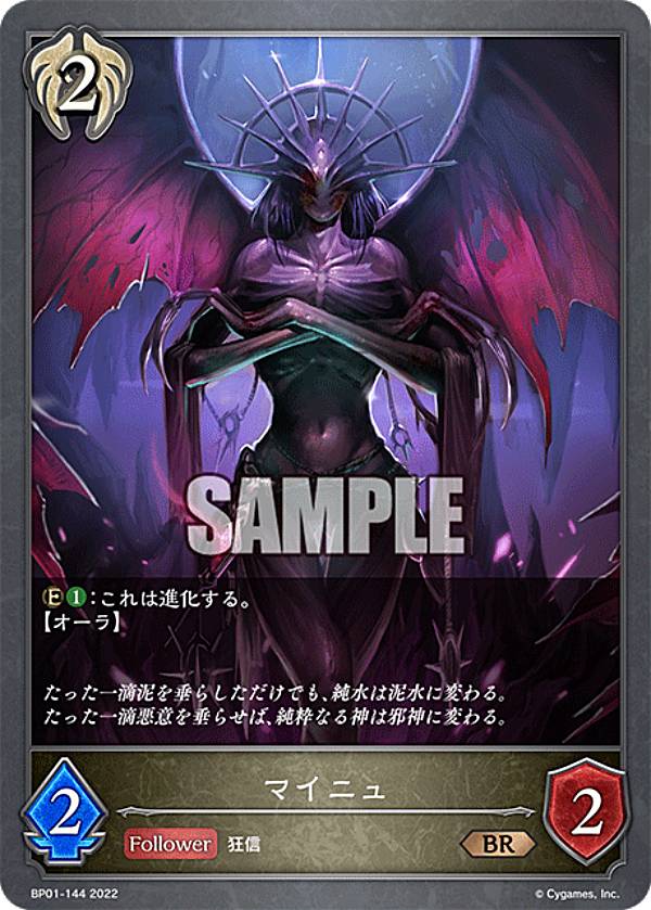 シャドウバース エボルヴ BP01-144 マイニュ (BR ブロンズレア) ブースターパック第1弾 創世の夜明け