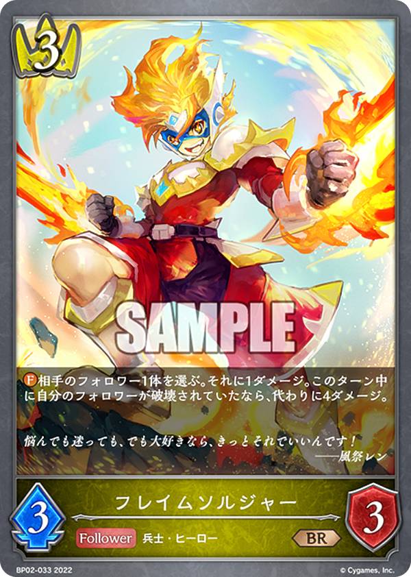 シャドウバース エボルヴ BP02-033 フレイムソルジャー (BR ブロンズレア) ブースターパック第2弾 黒銀のバハムート