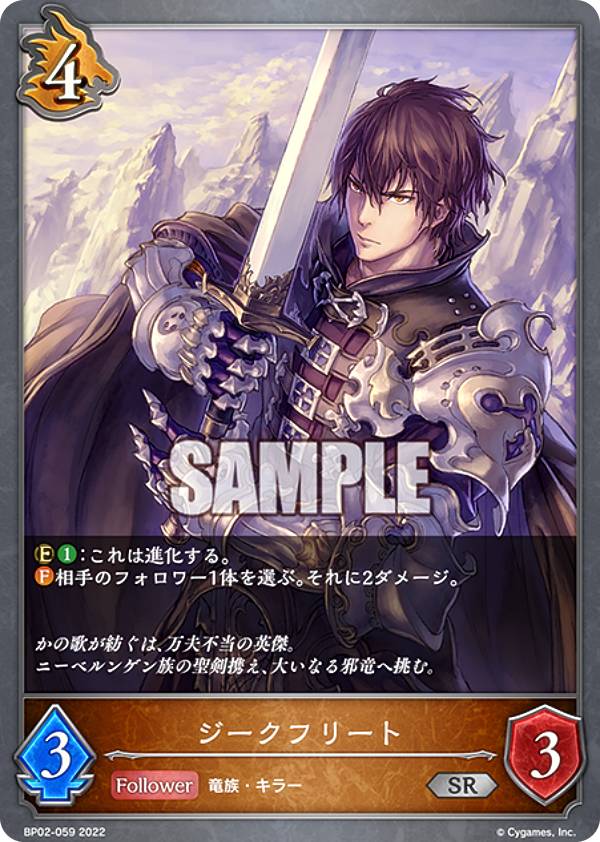 シャドウバース エボルヴ BP02-059 ジークフリート (SR シルバーレア) ブースターパック第2弾 黒銀のバハムート