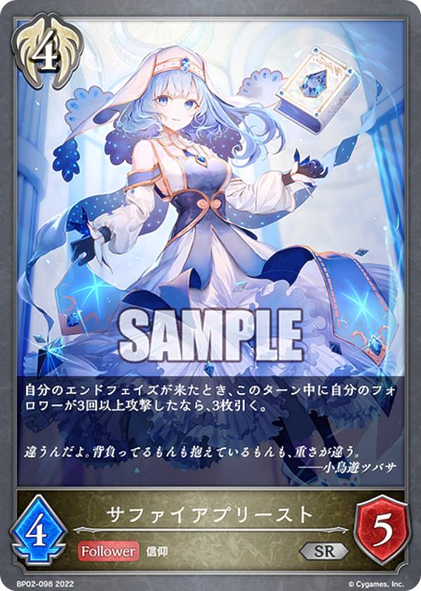 Rakuten - シャドウバース エボルヴ BP02-098 サファイアプリースト (SR シルバーレア) ブースターパック第2弾 黒銀のバハムート