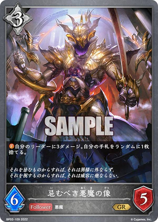 Rakuten - シャドウバース エボルヴ BP02-109 忌むべき悪魔の像 (GR ゴールドレア) ブースターパック第2弾 黒銀のバハムート
