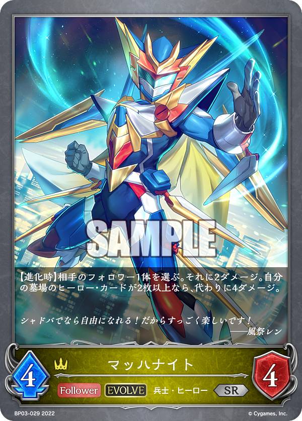 乐天商城 - シャドウバース エボルヴ BP03-029 マッハナイト (SR シルバーレア) ブースターパック第3弾 フレイム・オブ・レーヴァテイン