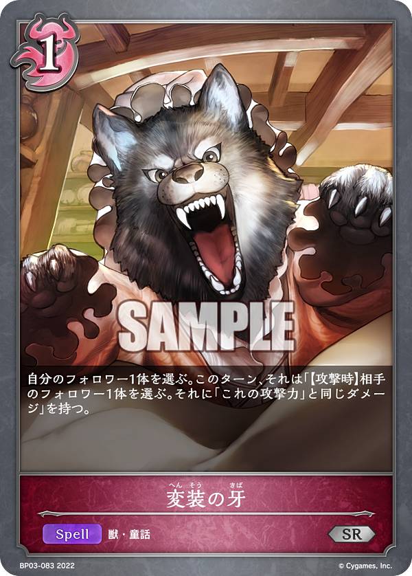 ����ɥ��С��� ���ܥ�� BP03-083 �����β� (SR ����С��쥢) �֡��������ѥå���3�� �ե쥤�ࡦ���֡��졼�����ƥ���