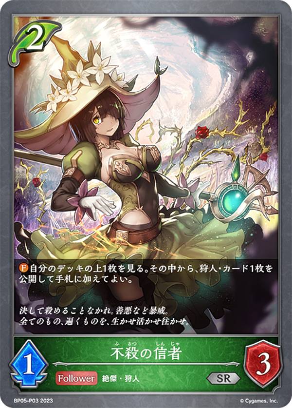 【パラレル】シャドウバース エボルヴ BP05-P03 不殺の信者 (SR シルバーレア) ブースターパック第5弾 永劫なる絶傑