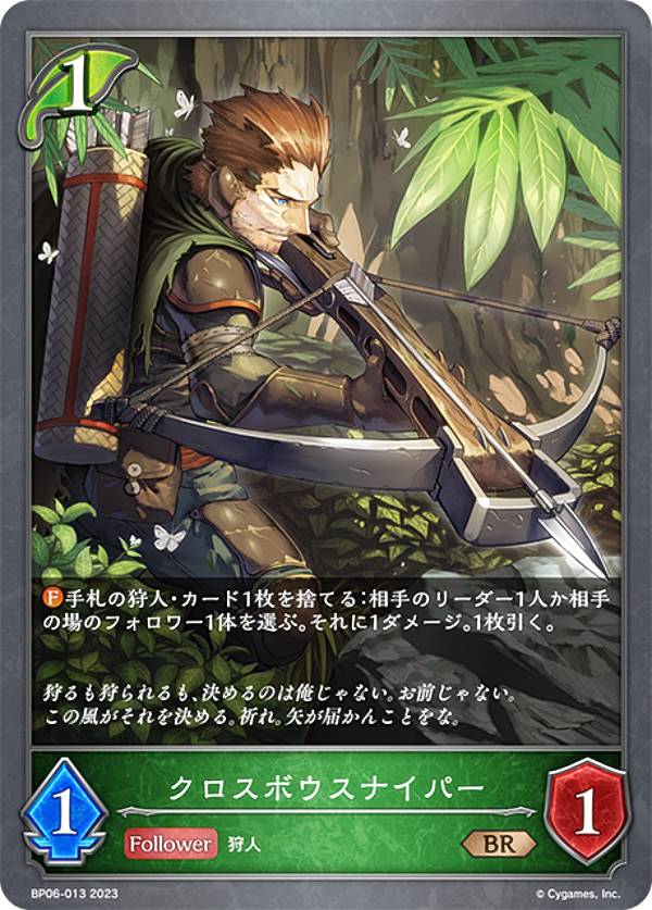 シャドウバース エボルヴ BP06-013 クロスボウスナイパー (BR ブロンズレア) ブースターパック第6弾 絶対なる覇者