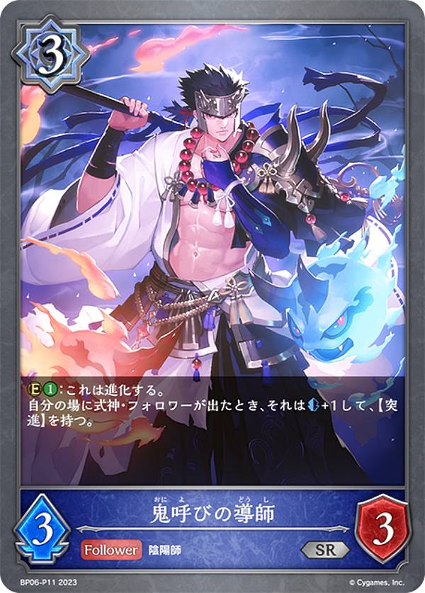 Rakuten - 【パラレル】シャドウバース エボルヴ BP06-P11 鬼呼びの導師 (SR シルバーレア) ブースターパック第6弾 絶対なる覇者