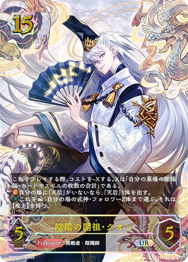 【パラレル】シャドウバース エボルヴ BP06-U03 陰陽の開祖・クオン (UR アルティメットレア) ブースターパック第6弾 絶対なる覇者