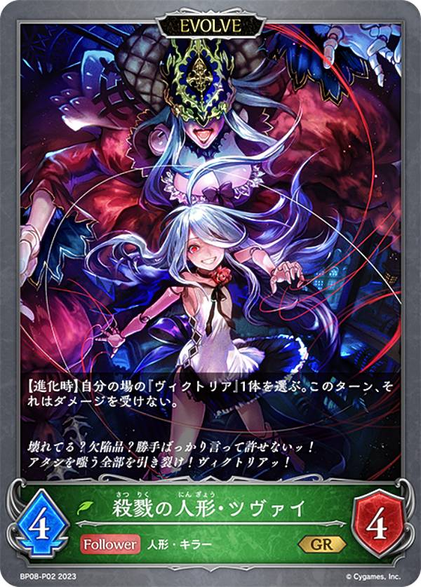 Other - 【パラレル】シャドウバース エボルヴ BP08-P02 殺戮の人形・ツヴァイ (GR ゴールドレア) ブースターパック第8弾 次元混沌