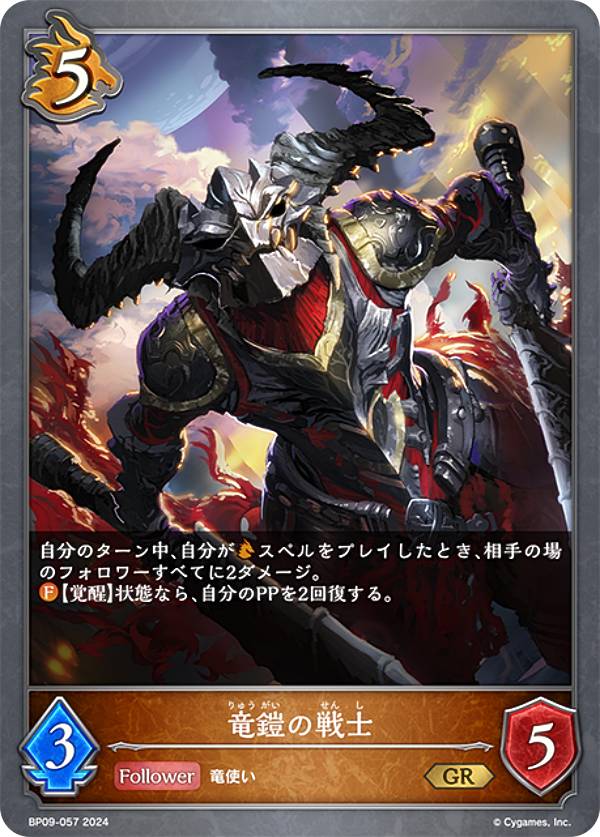 シャドウバース エボルヴ BP09-057 竜鎧の戦士 (GR ゴールドレア) ブースターパック第9 ...
