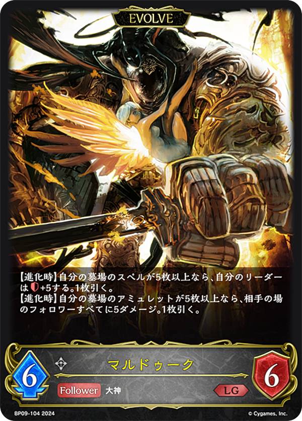 シャドウバース エボルヴ BP09-104 マルドゥーク (LG レジェンド) ブースターパック第9弾 光影の二重奏