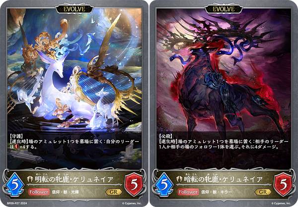 【パラレル】シャドウバース エボルヴ BP09-P27 明転の牝鹿・ケリュネイア / 暗転の牝鹿・ケリュネイア (GR ゴールドレア) ブースターパック第9弾 光影の二重奏