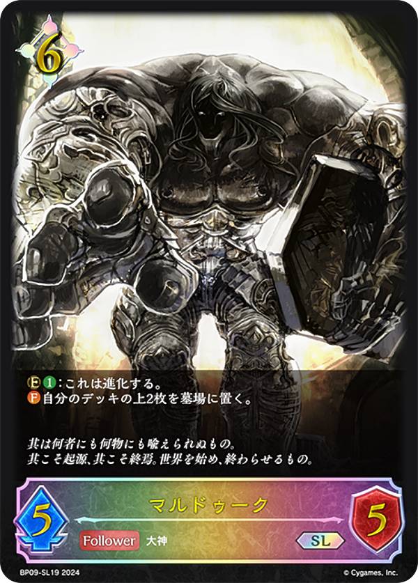 【パラレル】シャドウバース エボルヴ BP09-SL19 マルドゥーク (SL スーパーレジェンド) ブースターパック第9弾 光影の二重奏