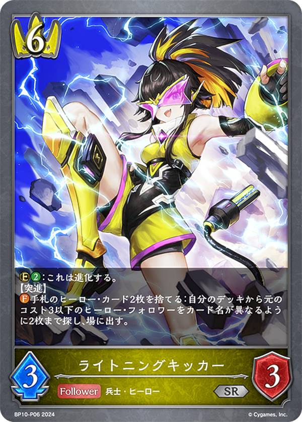 【パラレル】シャドウバース エボルヴ BP10-P06 ライトニングキッカー (SR シルバーレア) ブースターパック第10弾 Gods of the Arcana
