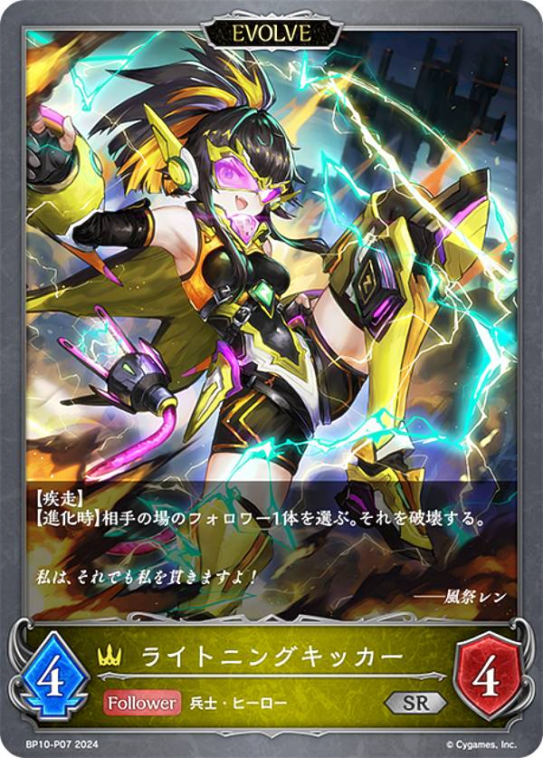 Rakuten - 【パラレル】シャドウバース エボルヴ BP10-P07 ライトニングキッカー (SR シルバーレア) ブースターパック第10弾 Gods of the Arcana