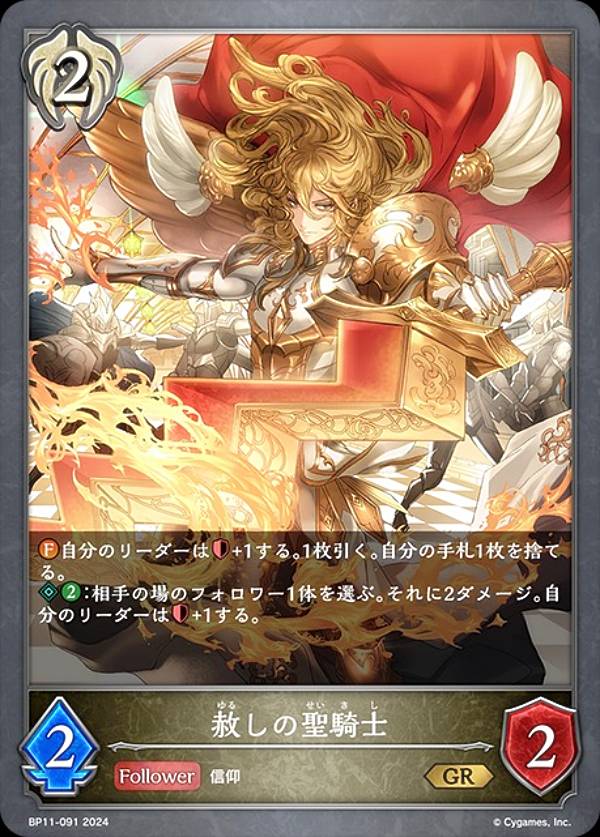 シャドウバース エボルヴ BP11-091 赦しの聖騎士 (GR ゴールドレア) ブースターパック第11弾 宿命の弾丸