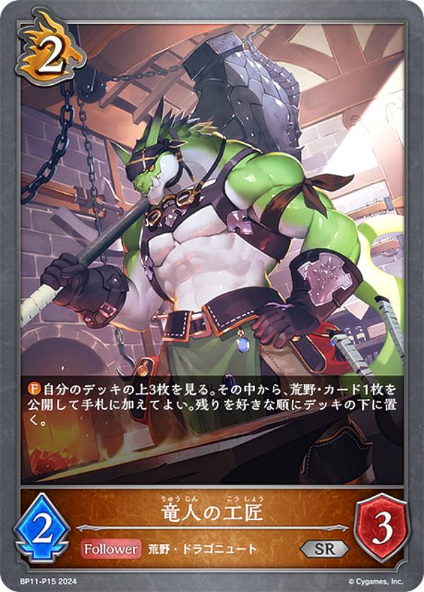 【パラレル】シャドウバース エボルヴ BP11-P15 竜人の工匠 (SR シルバーレア) ブースターパック第11弾 宿命の弾丸
