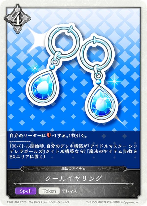 シャドウバース エボルヴ CP02-T04 クー...の商品画像