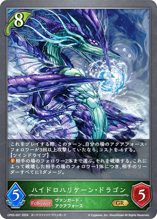 シャドウバース エボルヴ CP03-007 ハイドロハリケーン・ドラゴン (GR ゴールドレ...