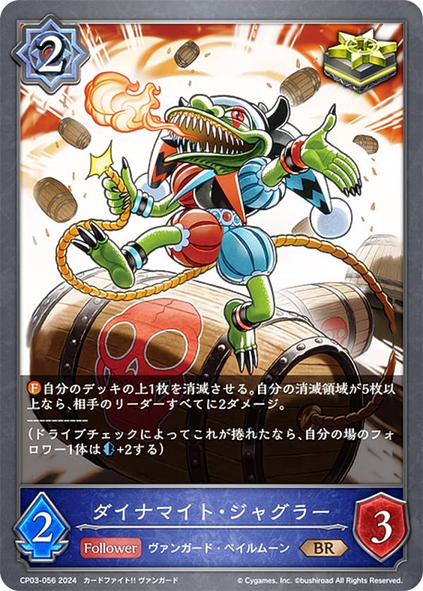 シャドウバース エボルヴ CP03-056 ダイナマイト・ジャグラー (BR ブロンズレア) コラボパック カードファイト!! ヴァンガード