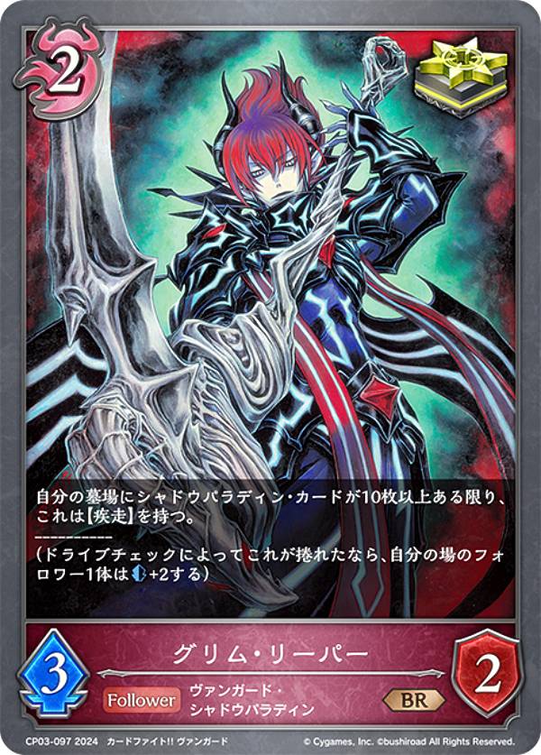 シャドウバース エボルヴ CP03-097 グリム・リーパー (BR ブロンズレア) コラボパック カードファイト!! ヴァンガード