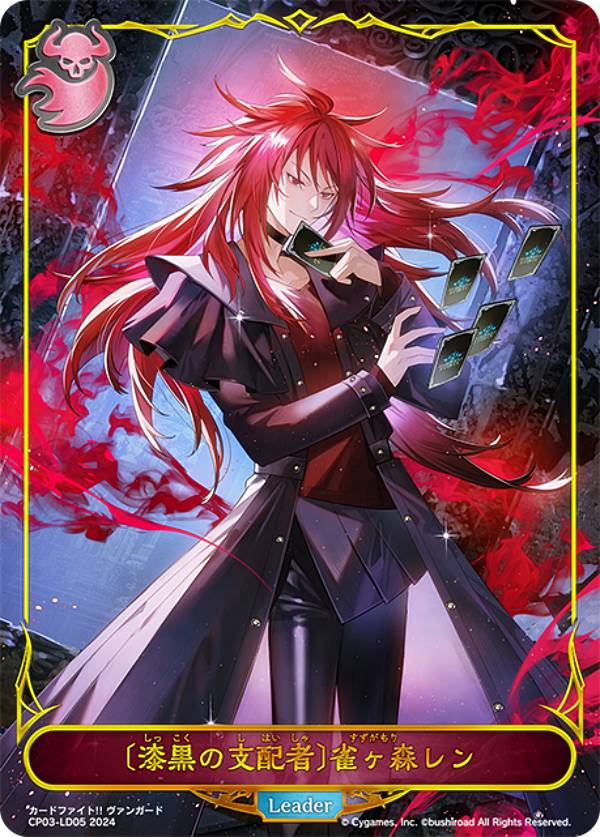 楽天市場】ヴァンガード 雀ヶ森レン（コレクション｜ホビー）の通販