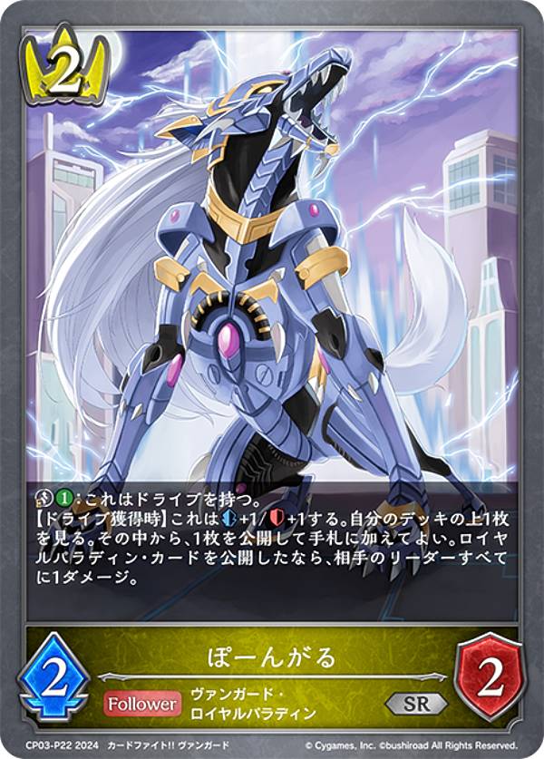 【パラレル】シャドウバース エボルヴ CP03-P22 ぽーんがる (SR シルバーレア) コラボパック カードファイト!! ヴァンガード