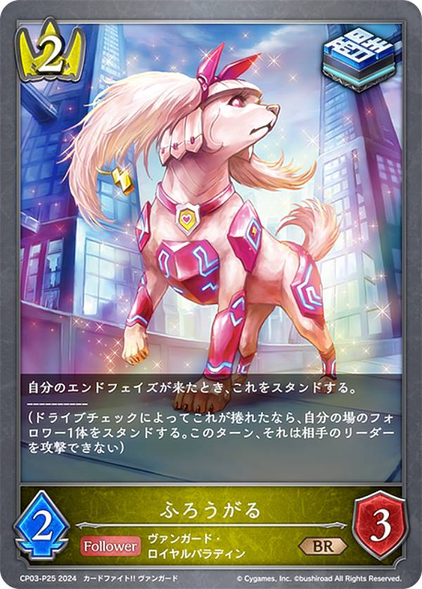 【パラレル】シャドウバース エボルヴ CP03-P25 ふろうがる (BR ブロンズレア) コラボパック カードファイト!! ヴァンガード