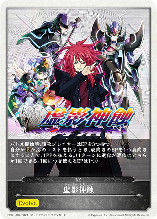 シャドウバース エボルヴ CP03-T04 虚影神蝕 (トークン) コラボパック カードファイト ヴァンガード