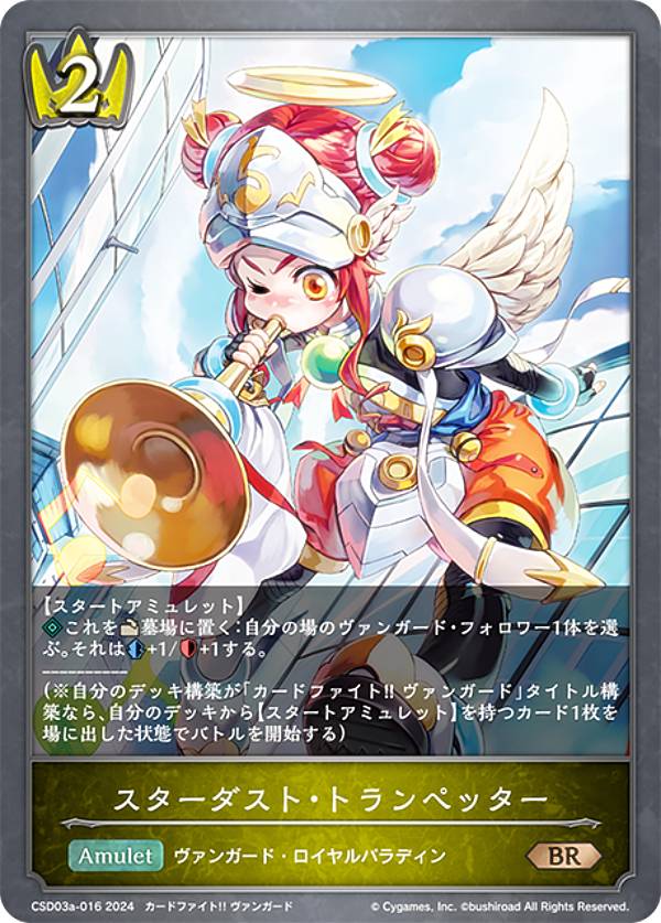 シャドウバース エボルヴ CSD03a-016 スターダスト・トランペッター (BR ブロンズレア) コラボスターターデッキ 聖域の騎士団