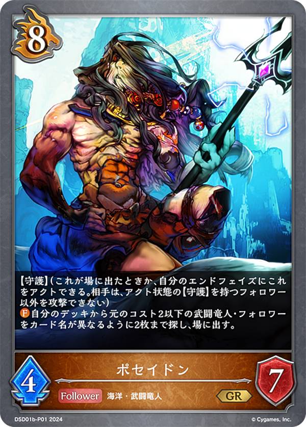楽天市場】バトスピ ポセイドンの通販