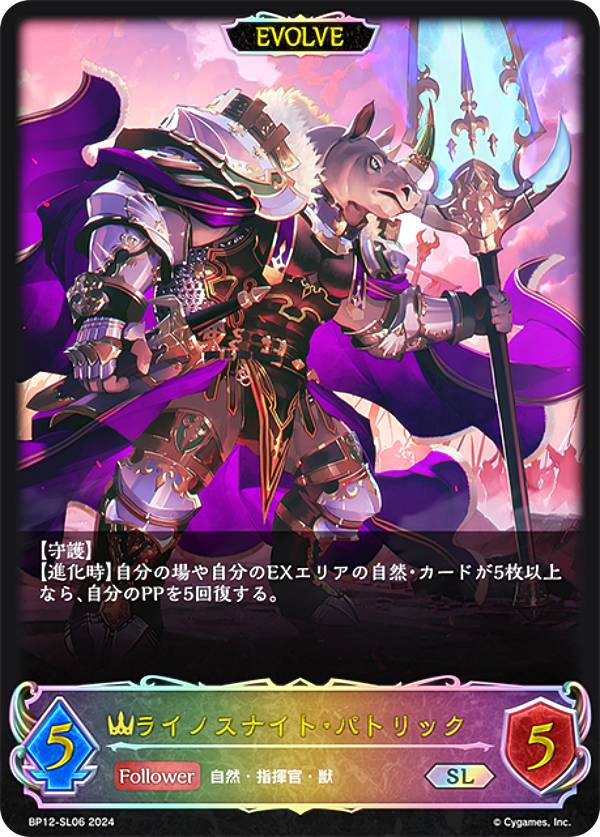 Rakuten - 【パラレル】シャドウバース エボルヴ BP12-SL06 ライノスナイト・パトリック (SL スーパーレジェンド) ブースターパック第12弾 黒鉄の侵略者