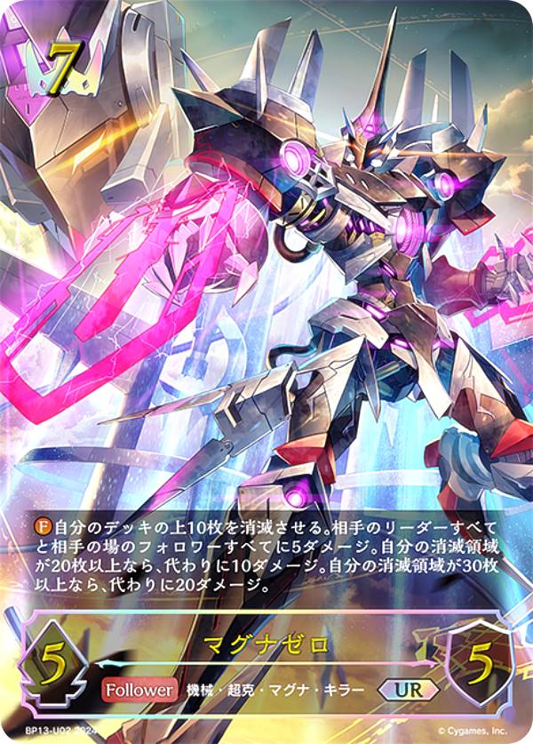 【パラレル】シャドウバース エボルヴ BP13-U02 マグナゼロ (UR アルティメットレア) ブースターパック第13弾 暗黒降誕