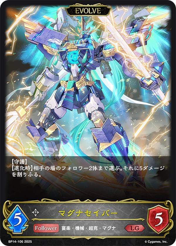 シャドウバース エボルヴ BP14-106 マグナセイバー (LG レジェンド) ブースターパック第14弾 夢幻の饗宴