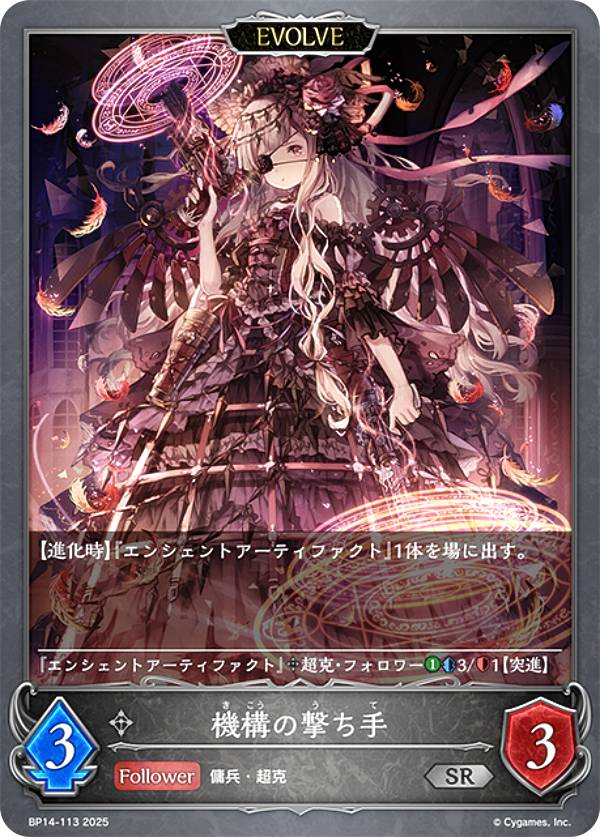 Hobbies - シャドウバース エボルヴ BP14-113 機構の撃ち手 (SR シルバーレア) ブースターパック第14弾 夢幻の饗宴