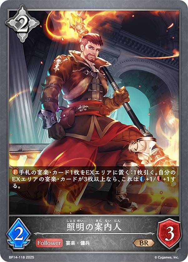 シャドウバース エボルヴ BP14-118 照明の案内人 (BR ブロンズレア) ブースターパック第14弾 夢幻の饗宴