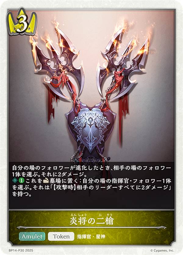 【パラレル】シャドウバース エボルヴ BP14-P30 炎将の二槍 (トークン) ブースターパック第14弾 夢幻の饗宴