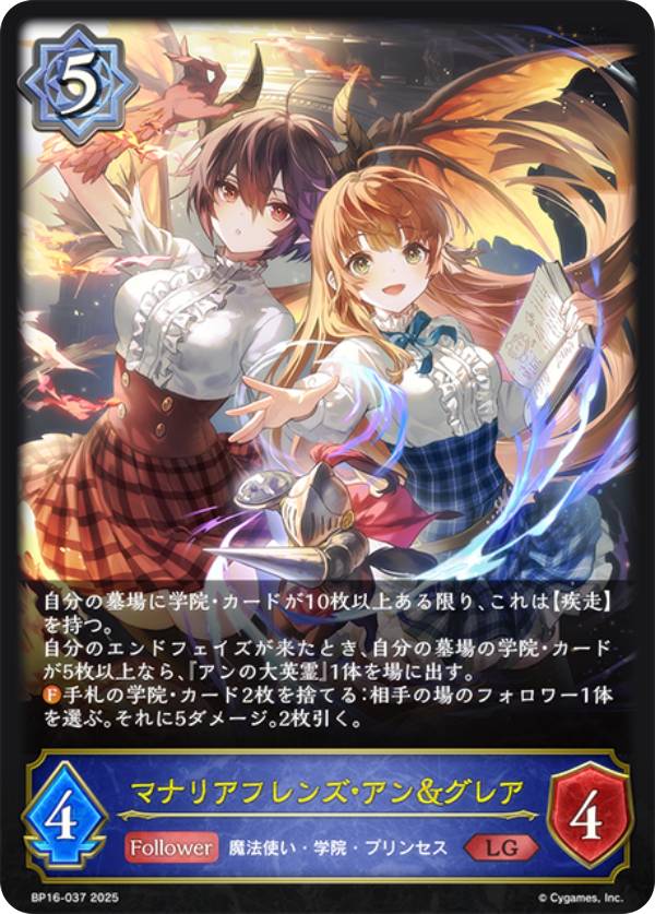 シャドウバース エボルヴ BP16-037 マナリアフレンズ・アン＆グレア (LG レジェンド) ブースターパック第16弾 新たなる創世