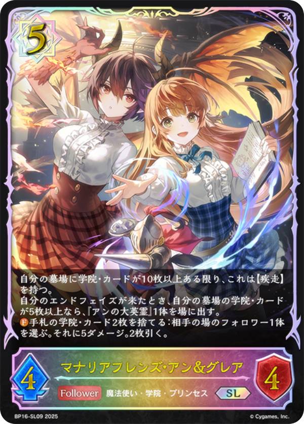 【パラレル】シャドウバース エボルヴ BP16-SL09 マナリアフレンズ・アン＆グレア (SL スーパーレジェンド) ブースターパック第16弾 新たなる創世