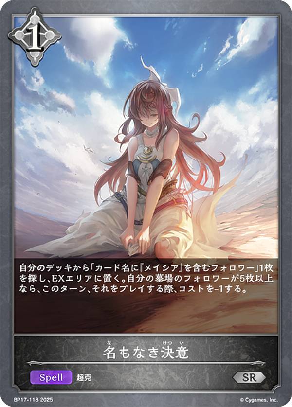 愛好, 收藏 - シャドウバース エボルヴ BP17-118 名もなき決意 (SR シルバーレア) ブースターパック第17弾 Convergent Destinies/コンヴァージェント・ディスティニー