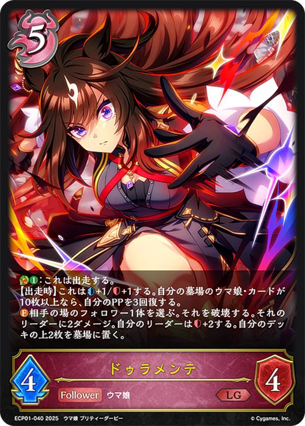 シャドウバース エボルヴ ECP01-040 ドゥラメンテ (LG レジェンド) EXコラボパック ウマ娘 プリティーダービー