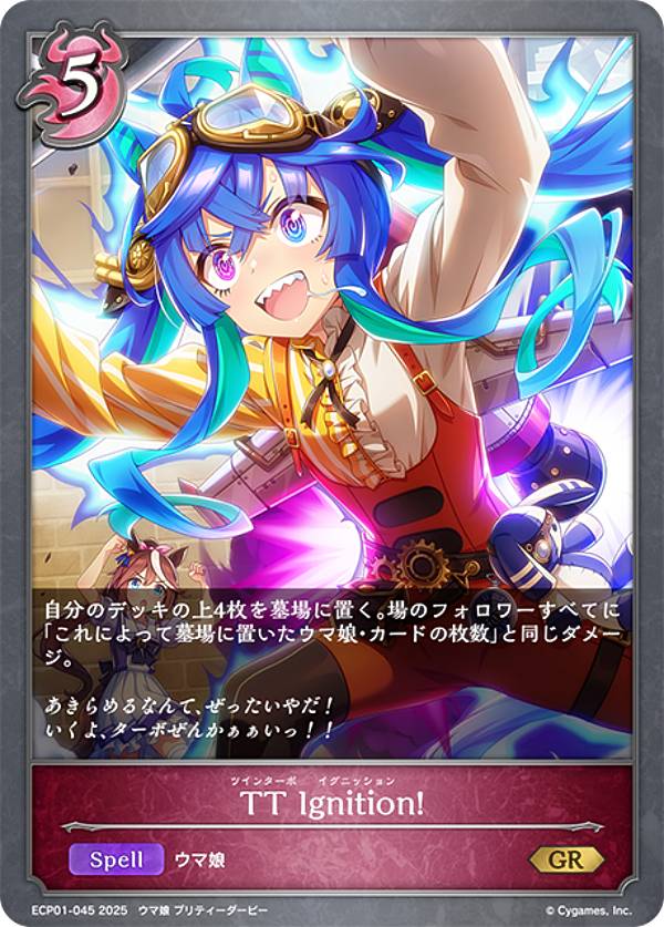 シャドウバース エボルヴ ECP01-045 TT Ignition! (GR ゴールドレア) EXコラボパック ウマ娘 プリティーダービー