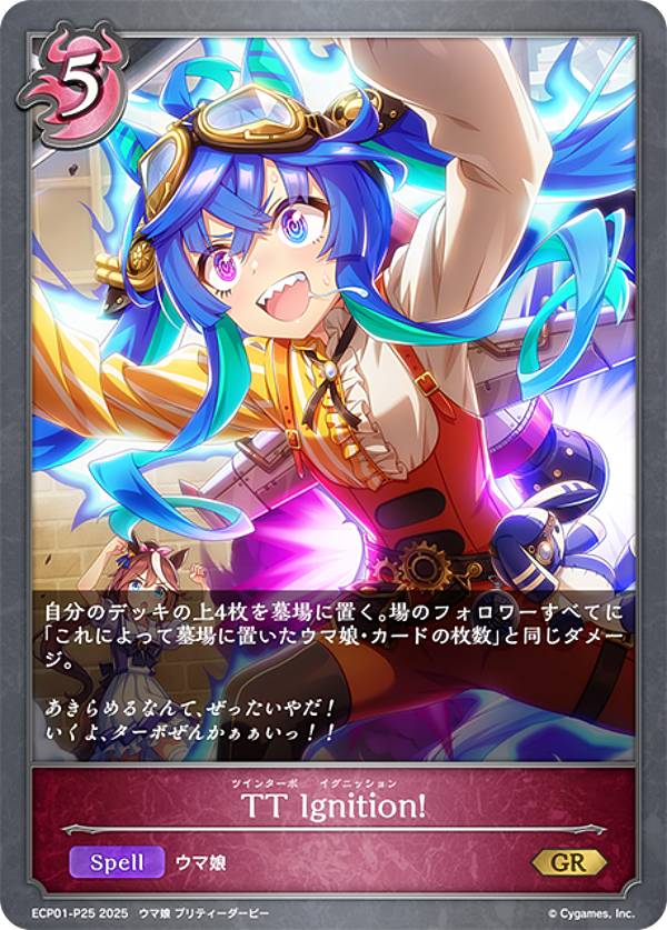 【パラレル】シャドウバース エボルヴ ECP01-P25 TT Ignition! (GR ゴールドレア) EXコラボパック ウマ娘 プリティーダービー