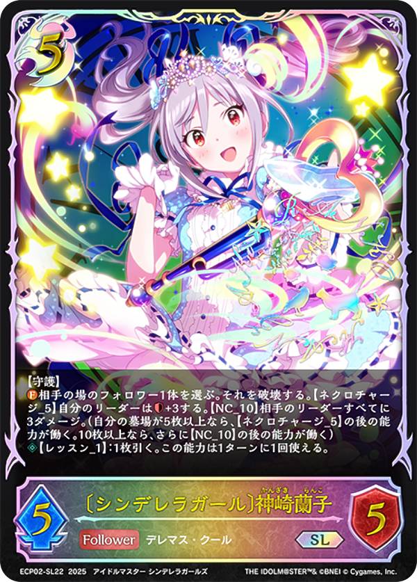 【パラレル/虹箔押しサイン】シャドウバース エボルヴ ECP02-SL22 〔シンデレラガール〕神崎蘭子 (SL スーパーレジェンド) EXコラボパック アイドルマスター シンデレラガールズ