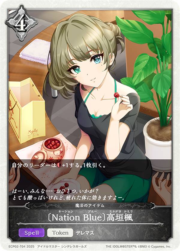 シャドウバース エボルヴ ECP02-T04 〔Nation Blue〕高垣楓 (トークン) EXコラボパック アイドルマスター シンデレラガールズ