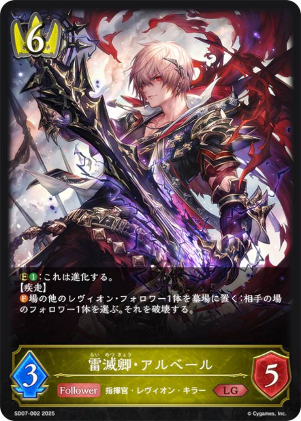 Other - シャドウバース エボルヴ SD07-002 雷滅卿・アルベール (LG レジェンド) スターターデッキ 新たなる戦場